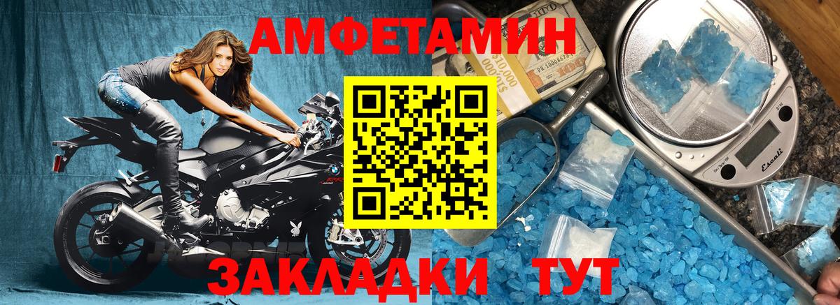 АМФ Розовый  Вход с VPN  Балашов 