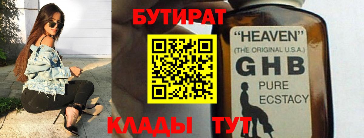 БУТИРАТ  БУТИРАТ вода  Вход с VPN  Балашов 