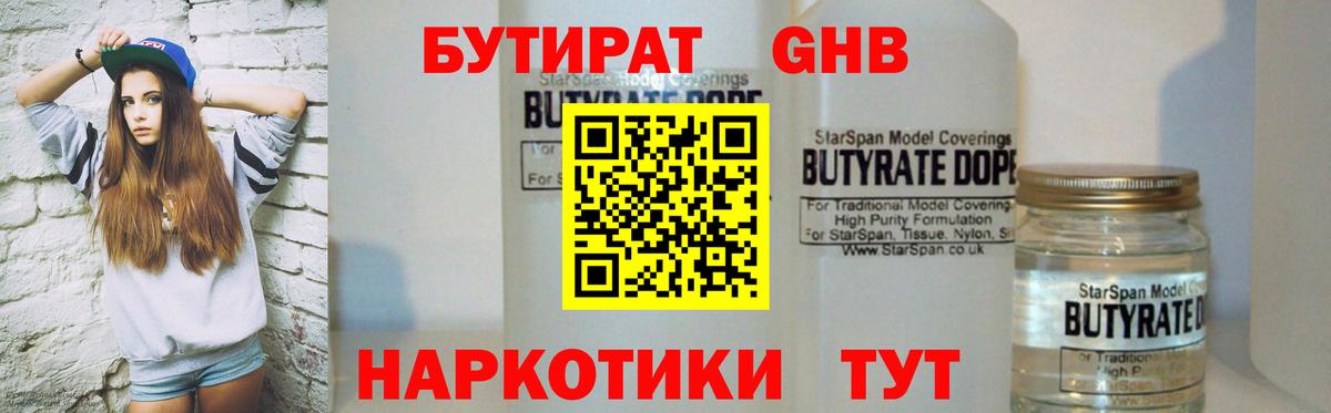 БУТИРАТ BDO Балашов