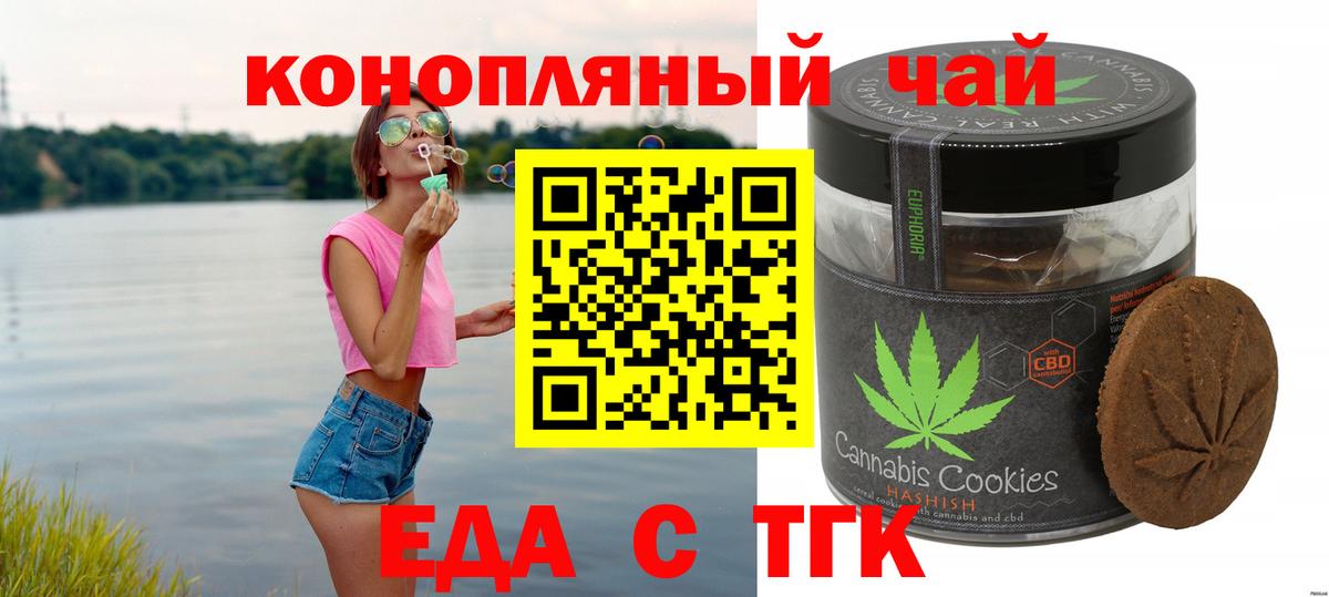 Еда ТГК конопля Балашов