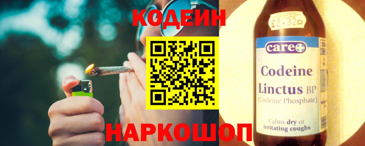 Кодеиновый сироп Lean напиток Lean (лин) Балашов