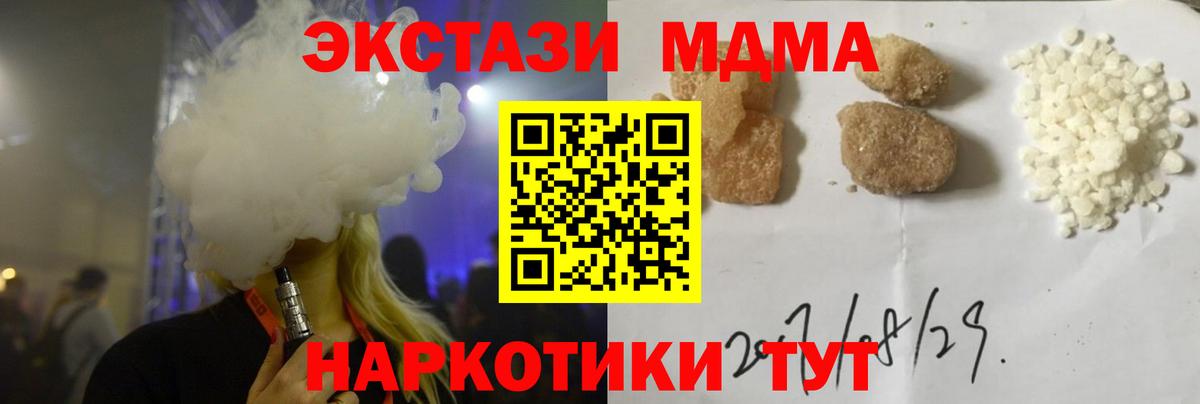 МДМА crystal  Вход с VPN  MDMA  МДМА VHQ  Балашов 