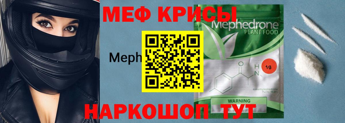 Меф мяу мяу мука Балашов