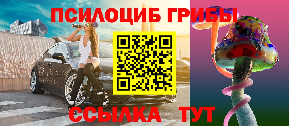 Псилоцибиновые грибы Magic Shrooms Балашов